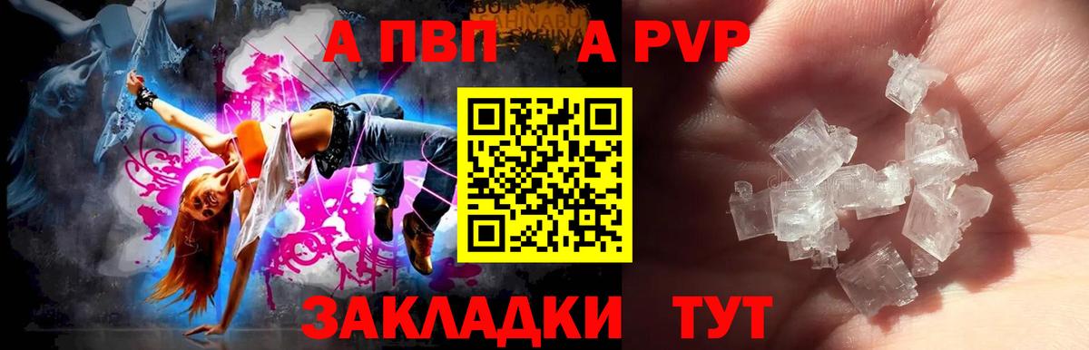 А ПВП VHQ  Вход с VPN  где найти наркотики  Альфа ПВП VHQ  А ПВП крисы CK  Хабаровск 
