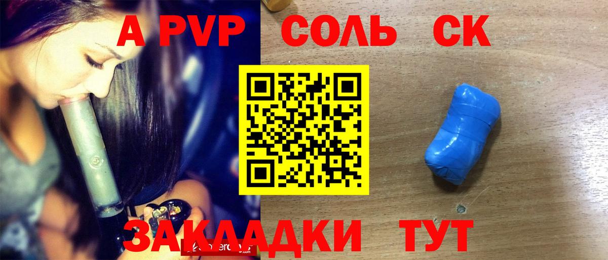 Alpha-PVP Соль Хабаровск