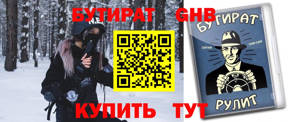 БУТИРАТ BDO Хабаровск
