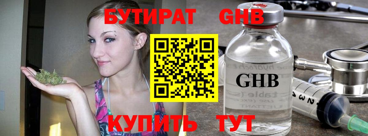 БУТИРАТ  Бутират жидкий экстази  Вход с VPN  Хабаровск 