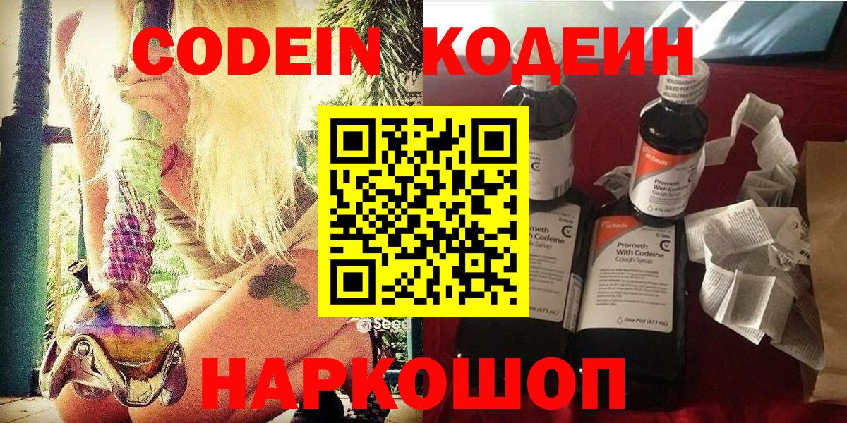 Кодеиновый сироп Lean Purple Drank  Вход с VPN  Кодеиновый сироп Lean Purple Drank  Хабаровск 