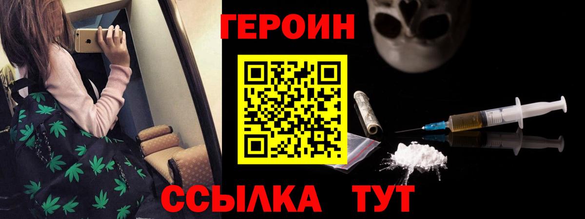 ГЕРОИН Heroin Хабаровск