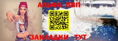 альфа пвп Наро-Фоминск