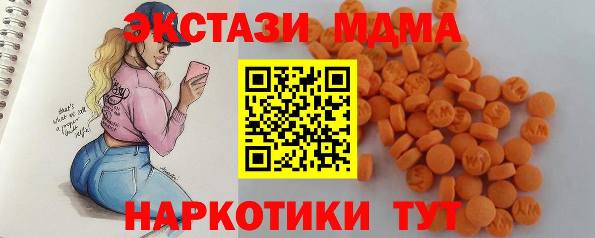 Хабаровск  МДМА VHQ  МДМА  Вход с VPN  MDMA crystal 