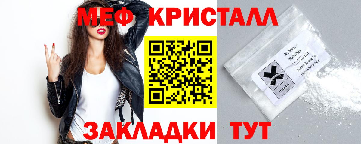 Мефедрон кристаллы Хабаровск