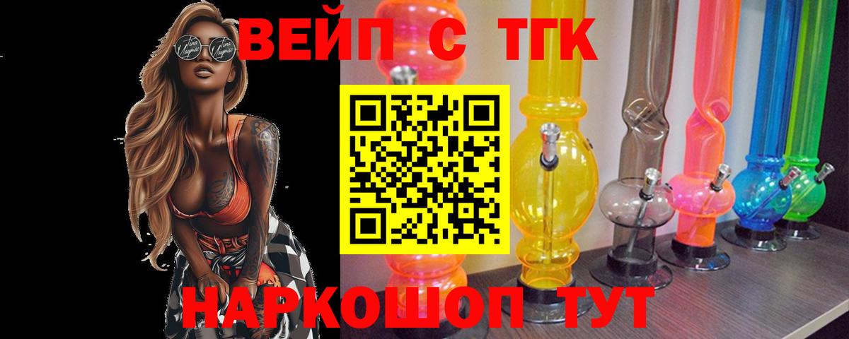 ТГК Wax  ТГК вейп с тгк  Вход с VPN  Хабаровск 
